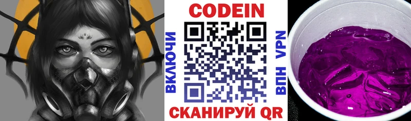 Купить  Сосновка  Кодеин Purple Drank 